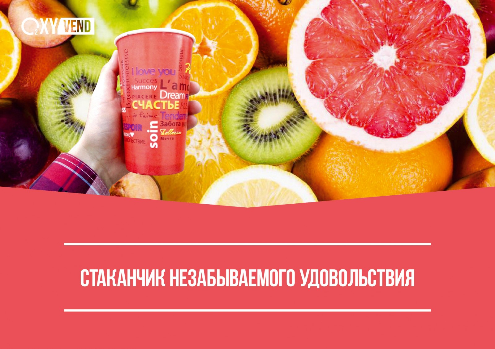 ООО «ВЕНДЛАЙТ» В каталоге «картинки вкусов»